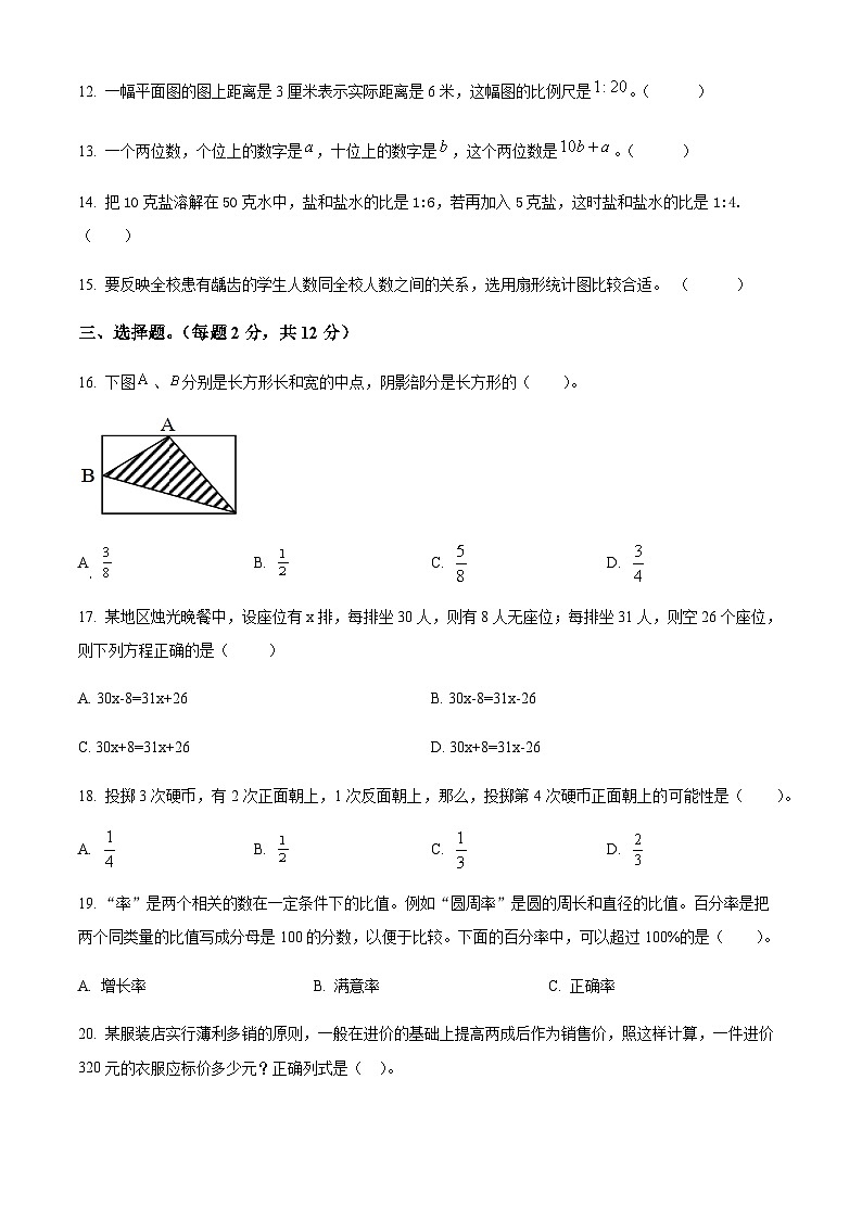 山西省临汾市古县2022年苏教版小升初考试数学试卷(原卷版+解析)第2页