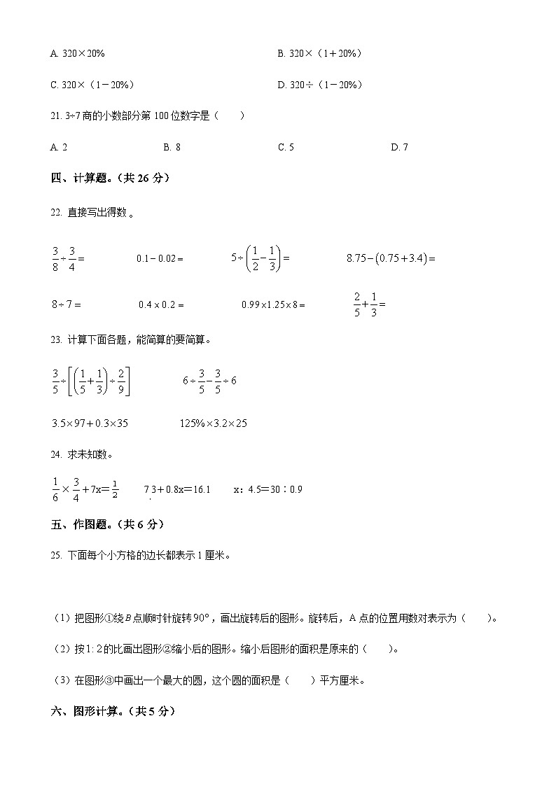 山西省临汾市古县2022年苏教版小升初考试数学试卷(原卷版+解析)第3页