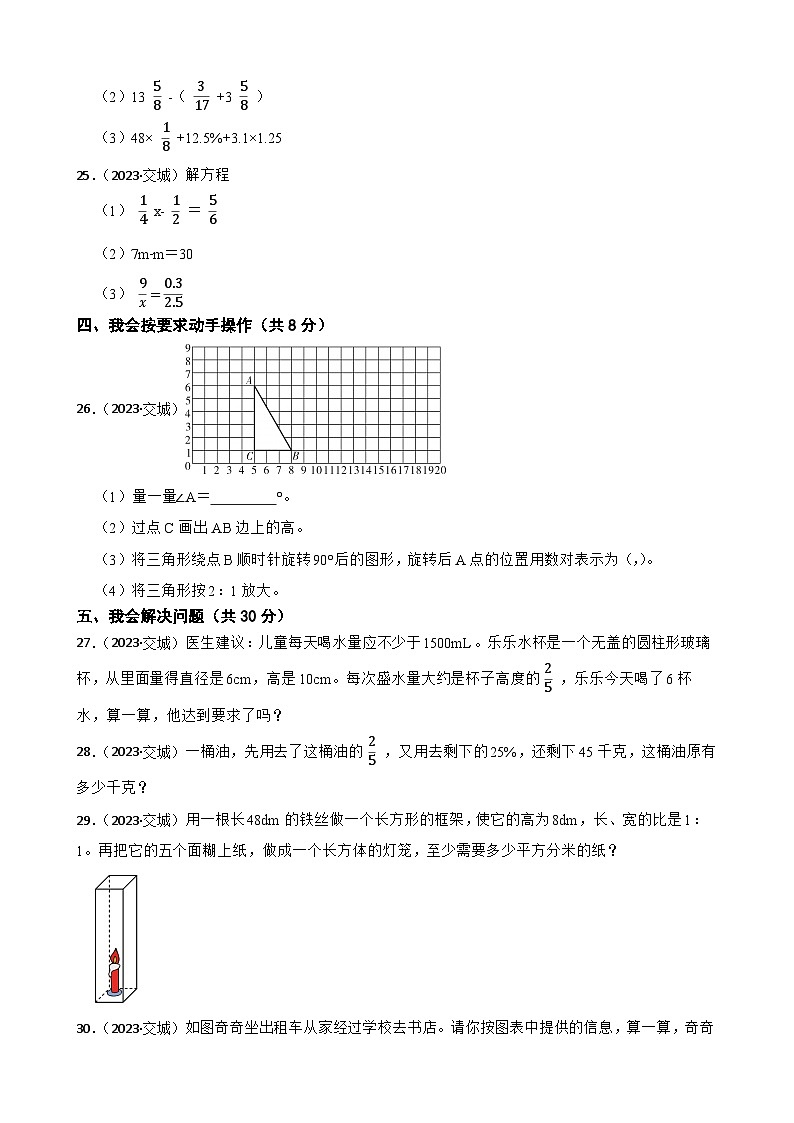 山西省吕梁市交城县2023年小升初数学试卷(学生版+解析)第3页