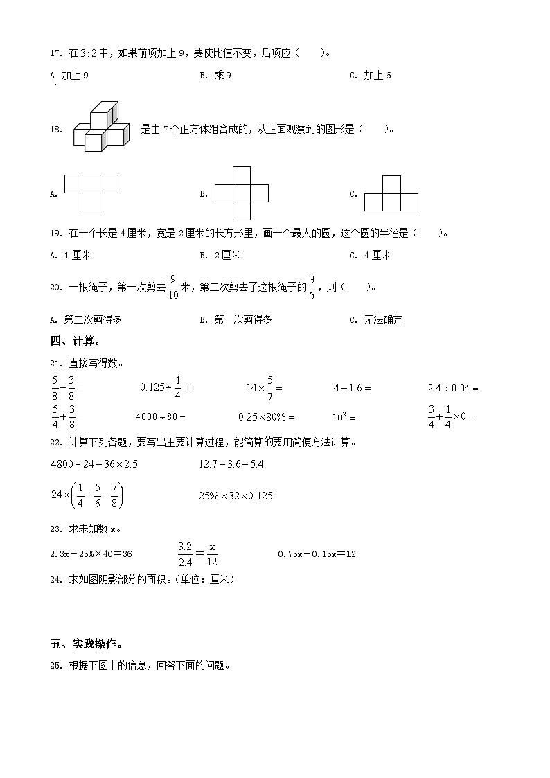 山西省太原市万柏林区2022年苏教版小升初考试数学试卷(原卷版+解析)第2页
