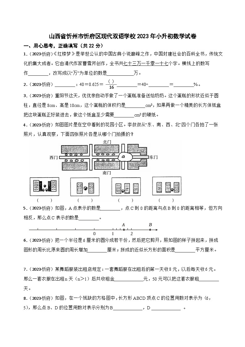 山西省忻州市忻府区现代双语学校2023年小升初数学试卷(学生版+解析)第1页