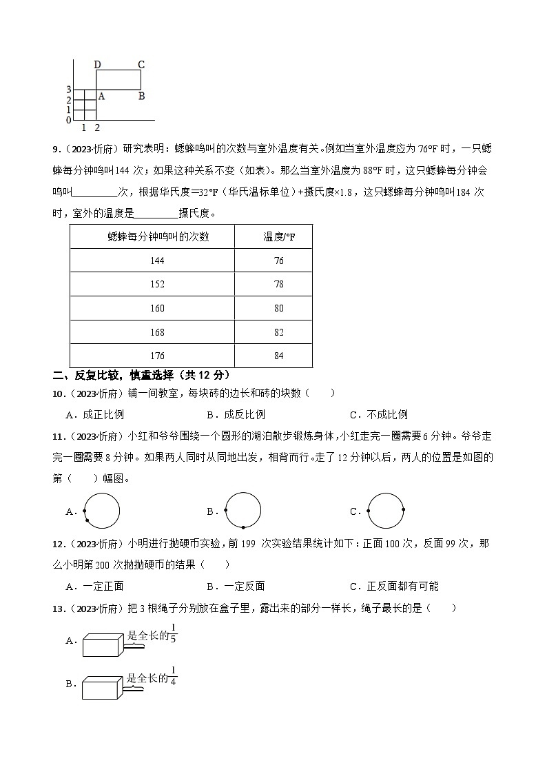 山西省忻州市忻府区现代双语学校2023年小升初数学试卷(学生版+解析)第2页