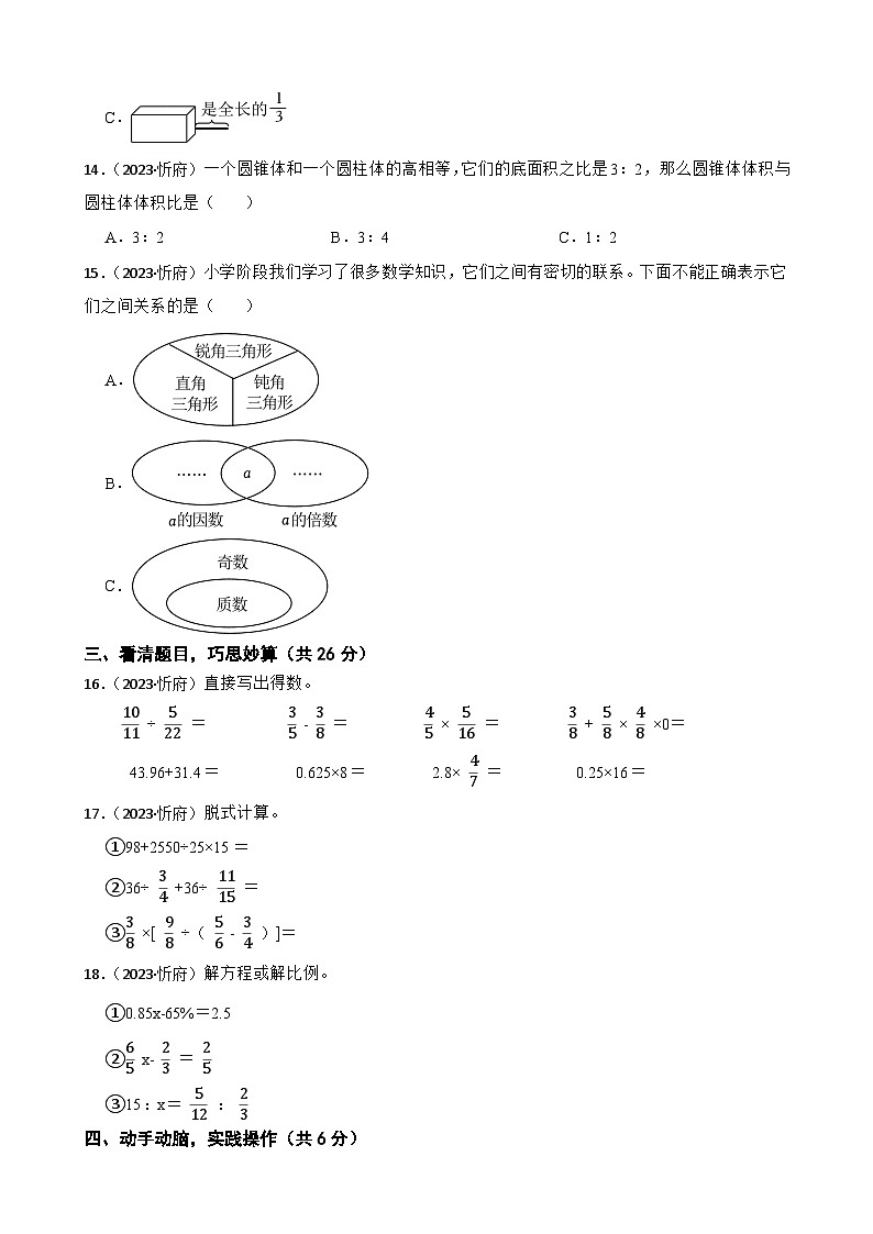 山西省忻州市忻府区现代双语学校2023年小升初数学试卷(学生版+解析)第3页