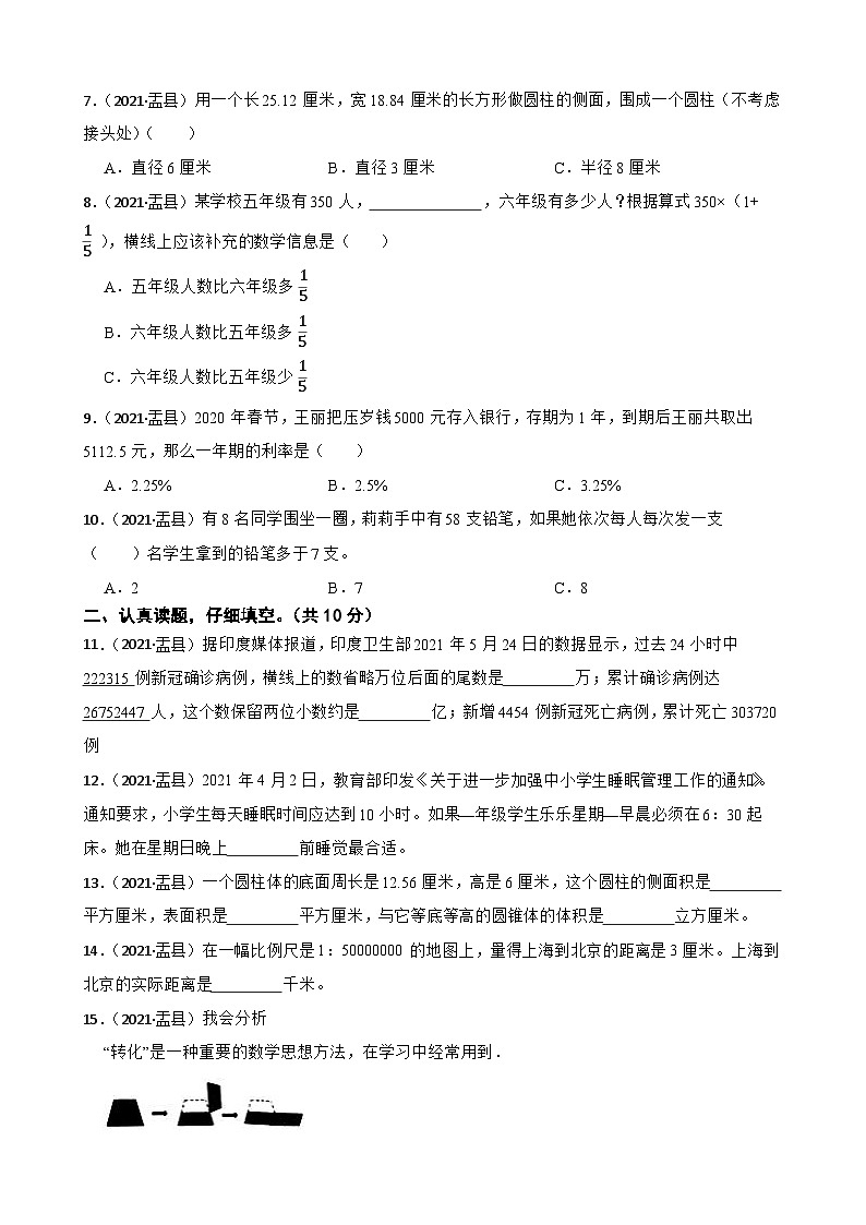 山西省阳泉市盂县2021年小升初数学试卷(学生版+解析)第2页