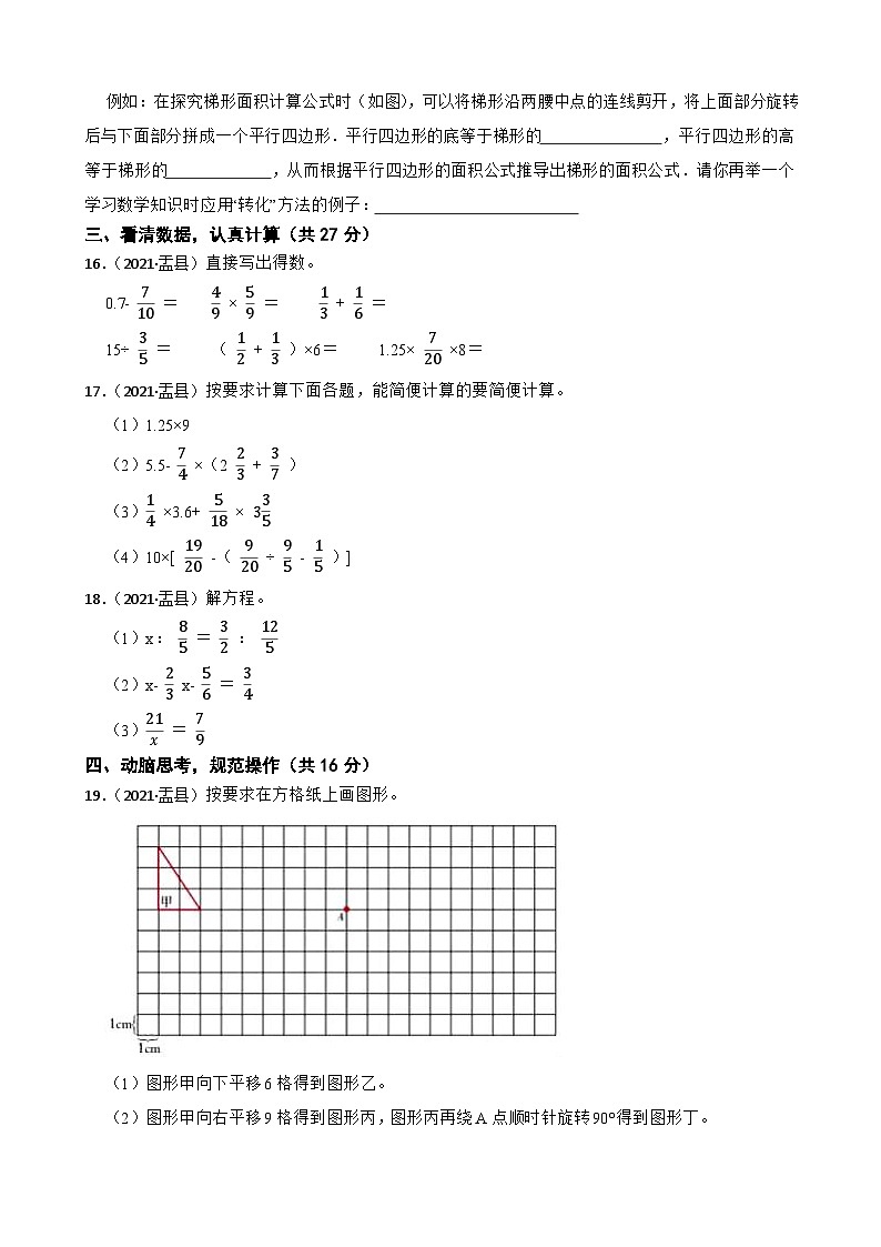 山西省阳泉市盂县2021年小升初数学试卷(学生版+解析)第3页