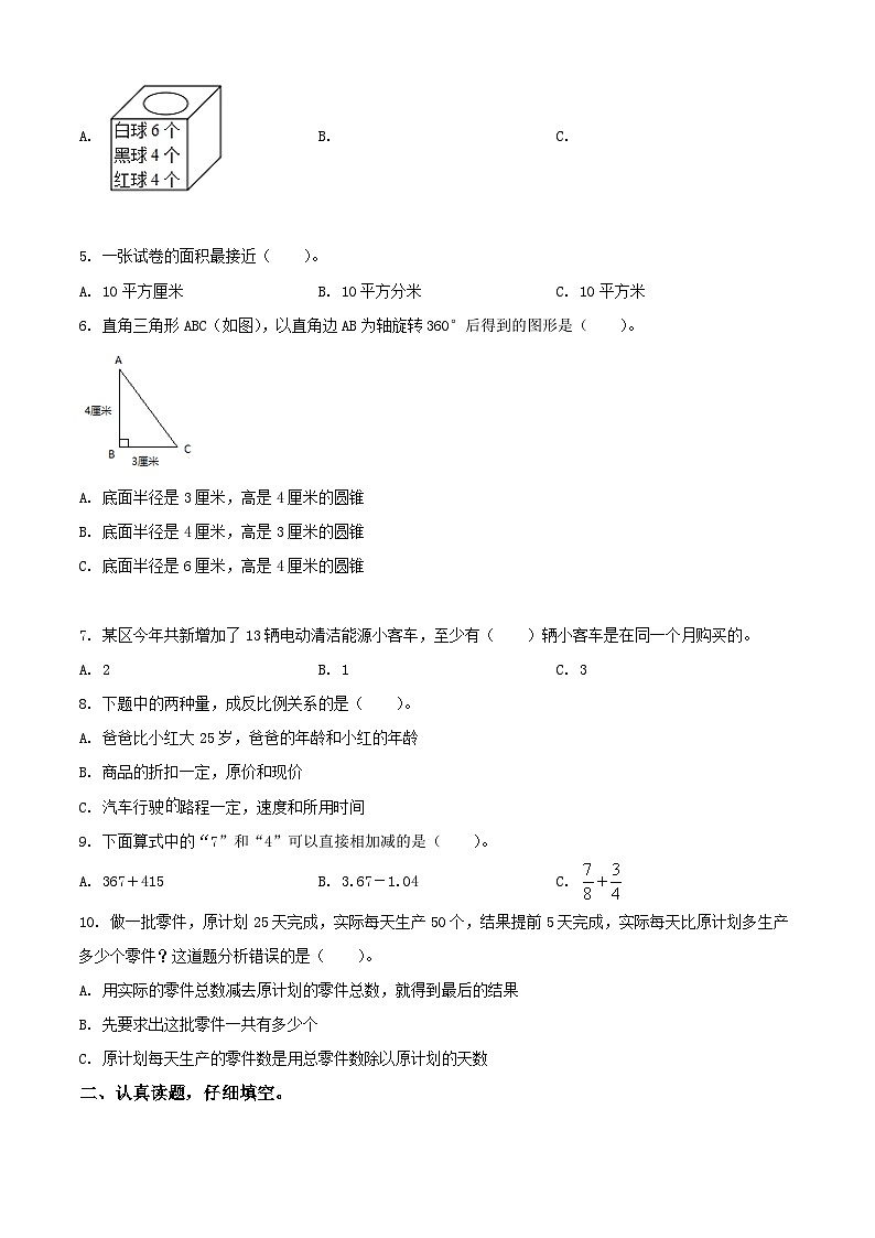 山西省阳泉市盂县2022年人教版小升初考试数学试卷(原卷版+解析)第2页