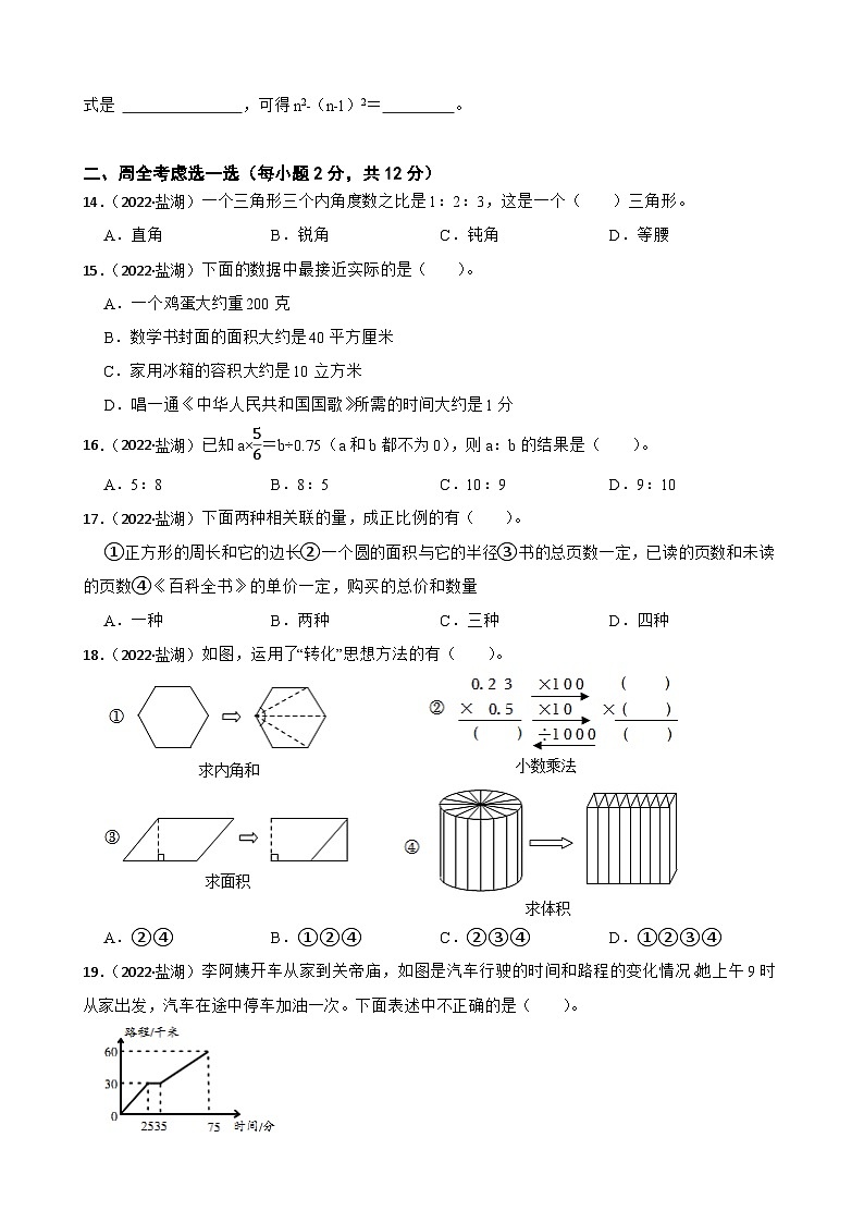 山西省运城市盐湖区2022年小升初数学试卷(学生版+解析)第2页