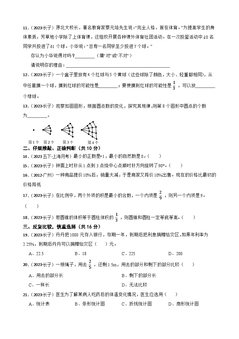 山西省长治市长子县2023年小升初数学试卷(学生版+解析)第2页