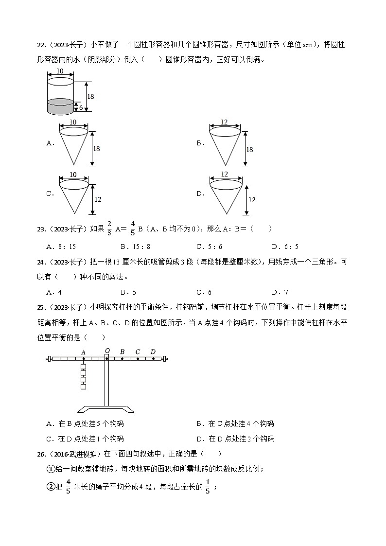 山西省长治市长子县2023年小升初数学试卷(学生版+解析)第3页