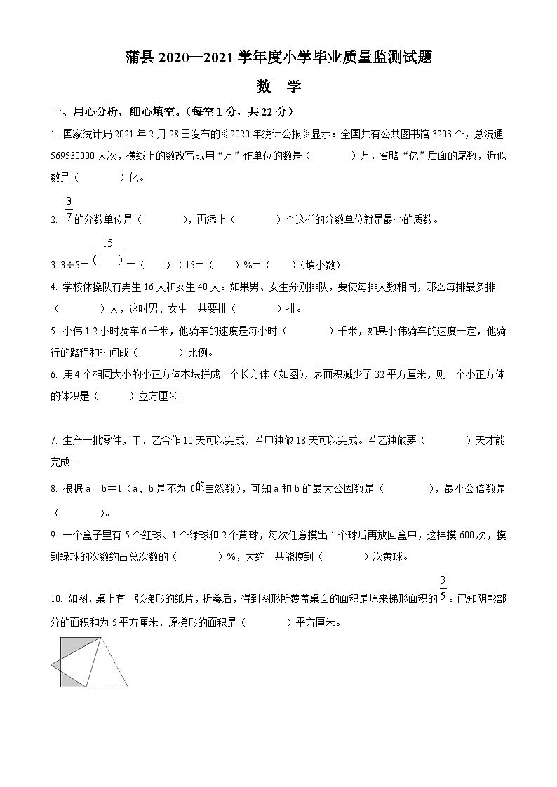 2021年山西省临汾市蒲县苏教版小升初考试数学试卷(原卷版+解析)第1页