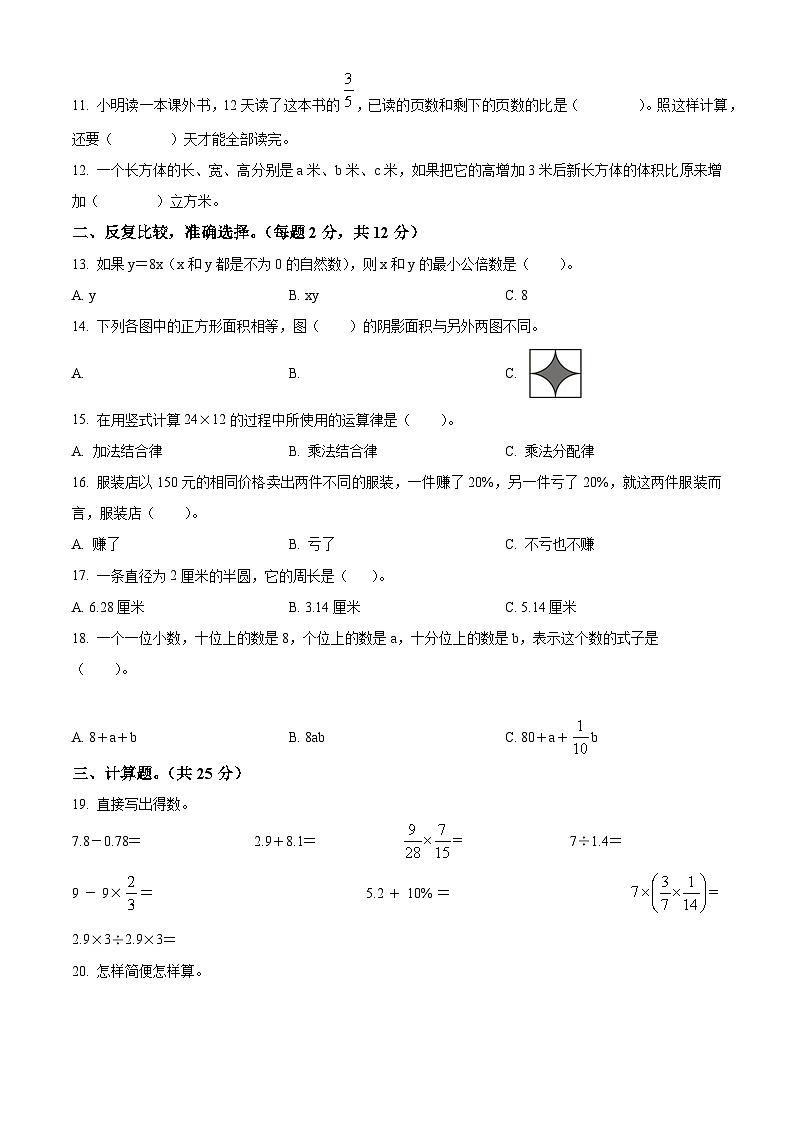 2021年山西省临汾市蒲县苏教版小升初考试数学试卷(原卷版+解析)第2页