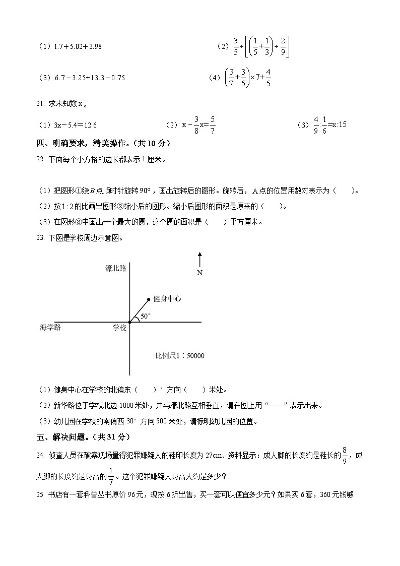 2021年山西省临汾市蒲县苏教版小升初考试数学试卷(原卷版+解析)第3页