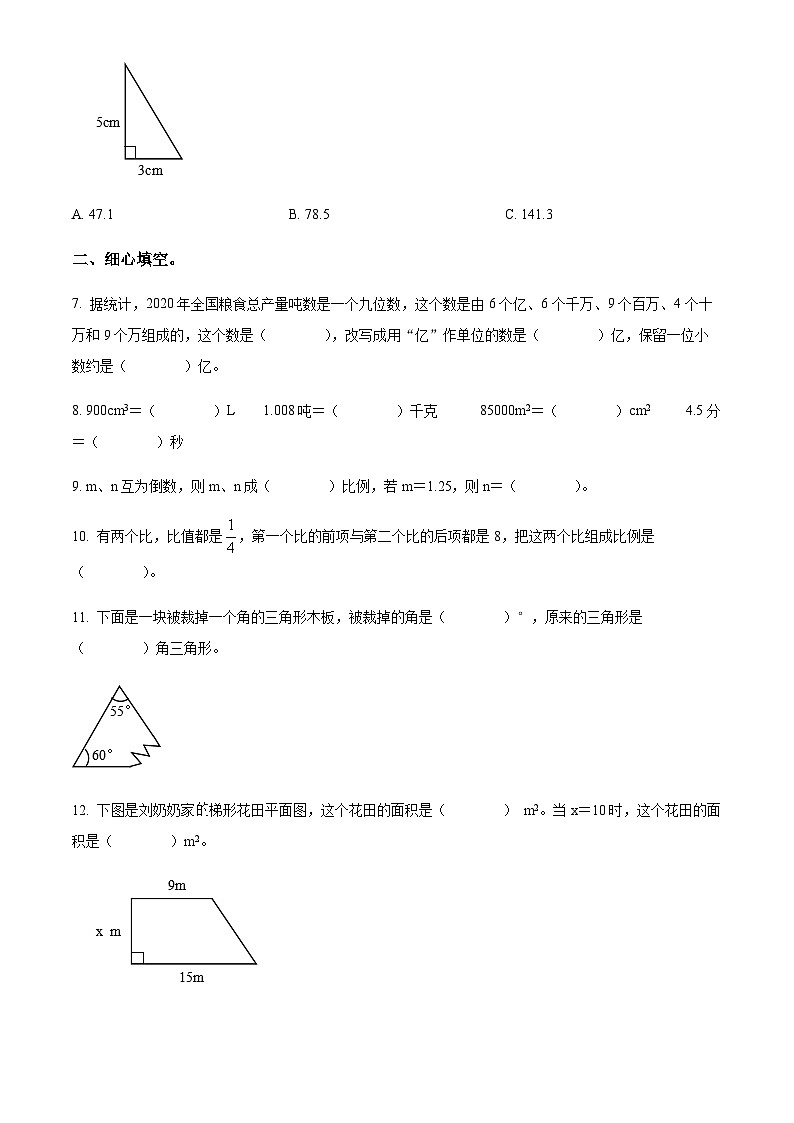 山西省大同市新荣区2022年苏教版小升初考试数学试卷(原卷版+解析)第2页