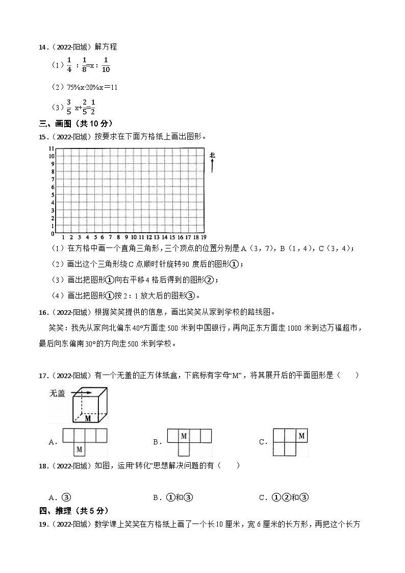 山西省晋城市阳城县2022年小升初数学试卷(学生版+解析)第3页