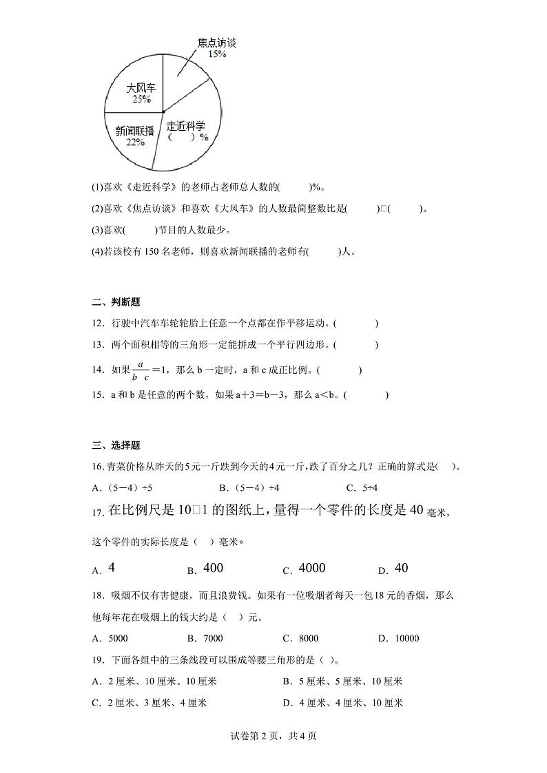 2021年上海市周浦育才学校沪教版小升初考试数学试卷(含答案解析)第2页
