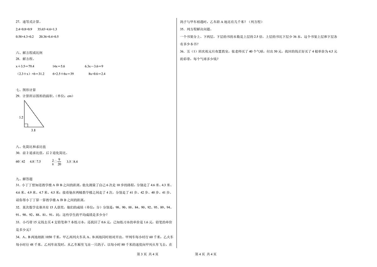 2023-2024学年度小学数学沪教版小升初重点中学分班测试第2页