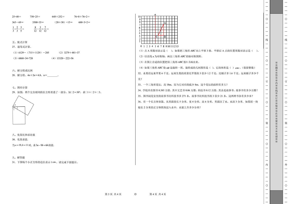 2023学年度沪教版小升初数学考试卷第2页