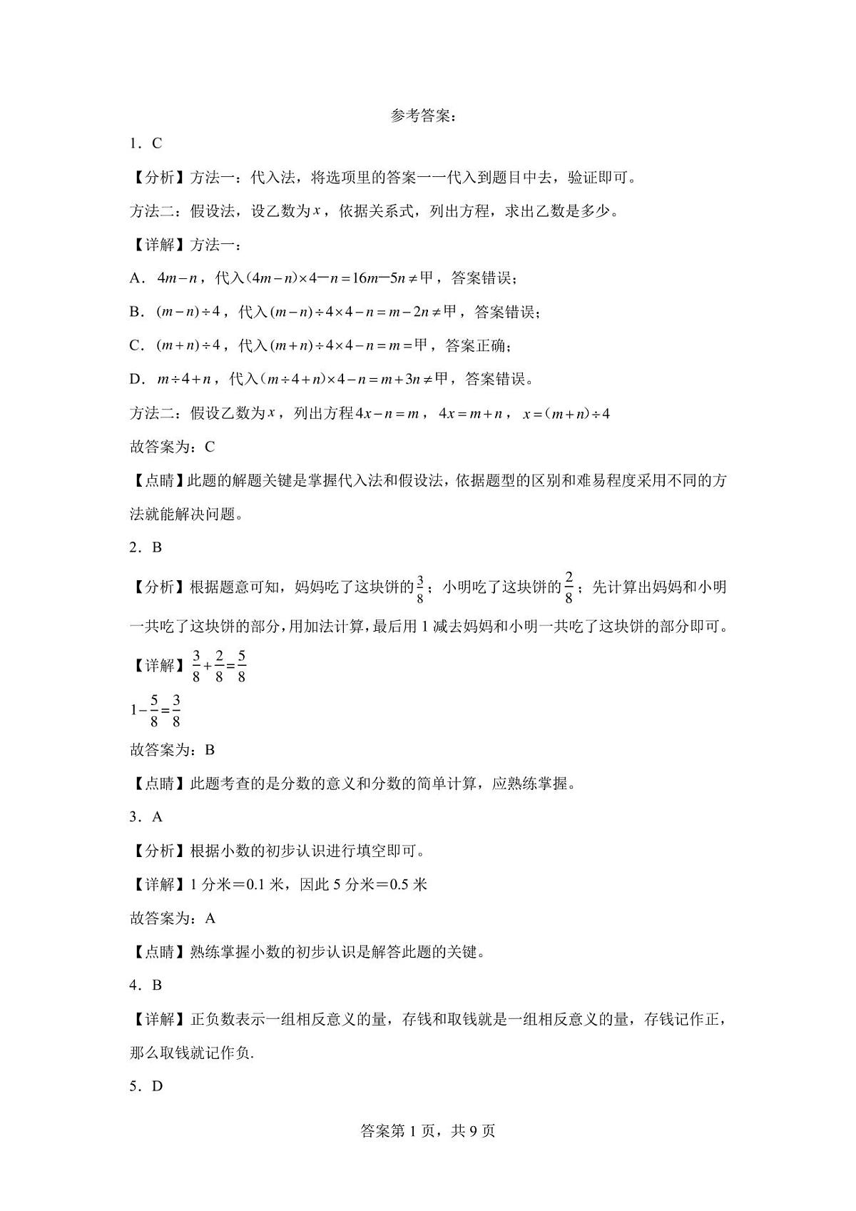 2023学年度沪教版小升初数学考试卷第3页