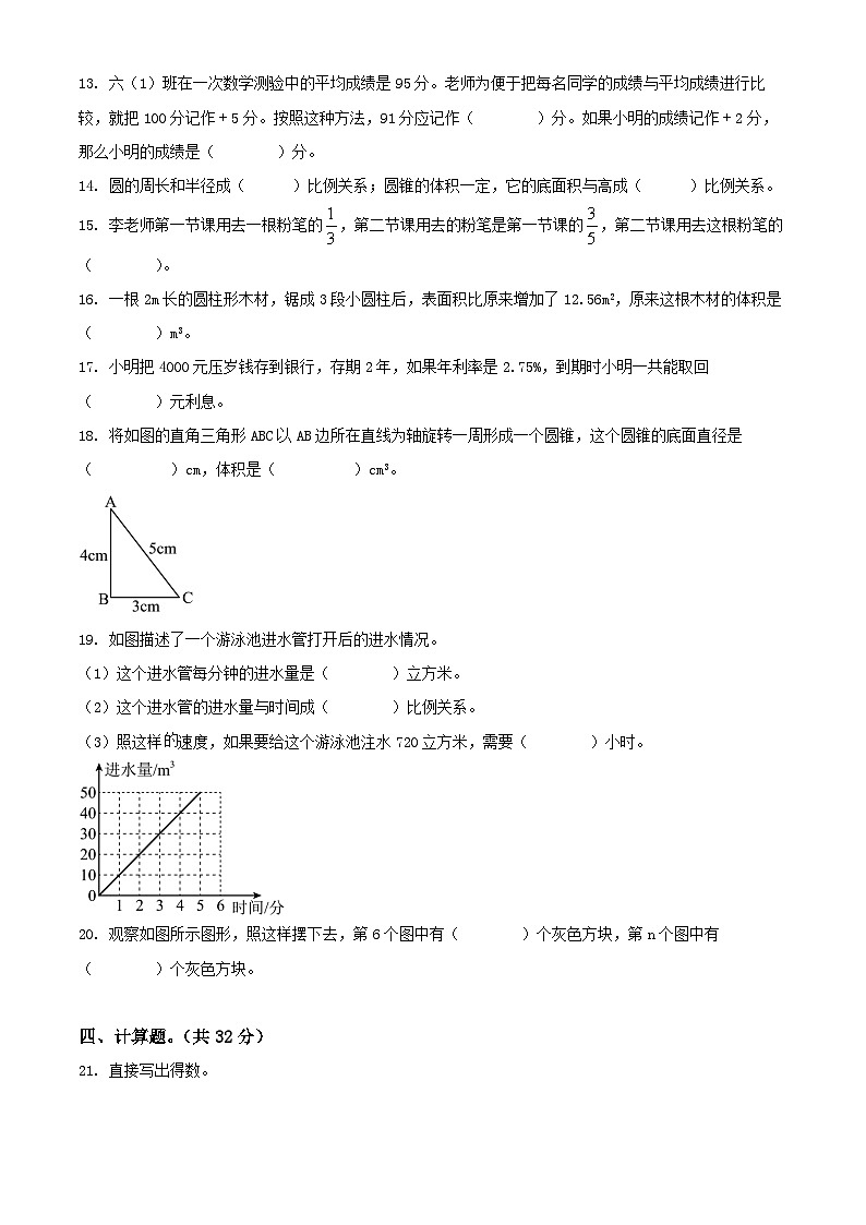 贵州省黔西南州兴义市2022年人教版小升初考试数学试卷(原卷版+解析)第2页