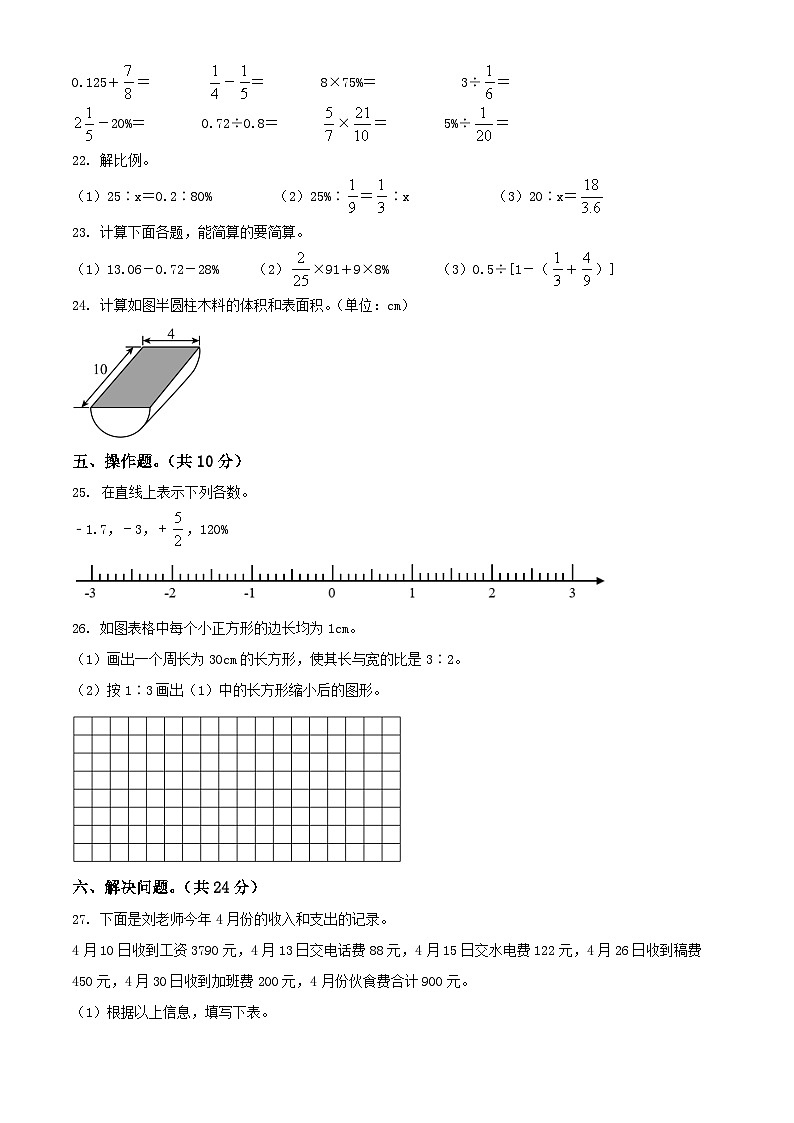 贵州省黔西南州兴义市2022年人教版小升初考试数学试卷(原卷版+解析)第3页