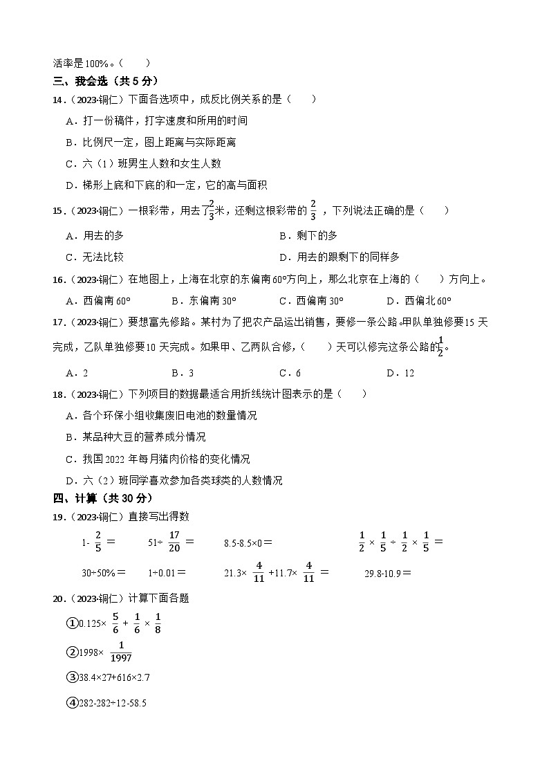 贵州省铜仁市2023年小升初数学试卷(学生版+解析)第2页