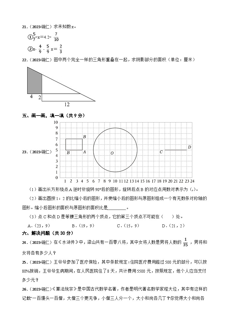 贵州省铜仁市2023年小升初数学试卷(学生版+解析)第3页