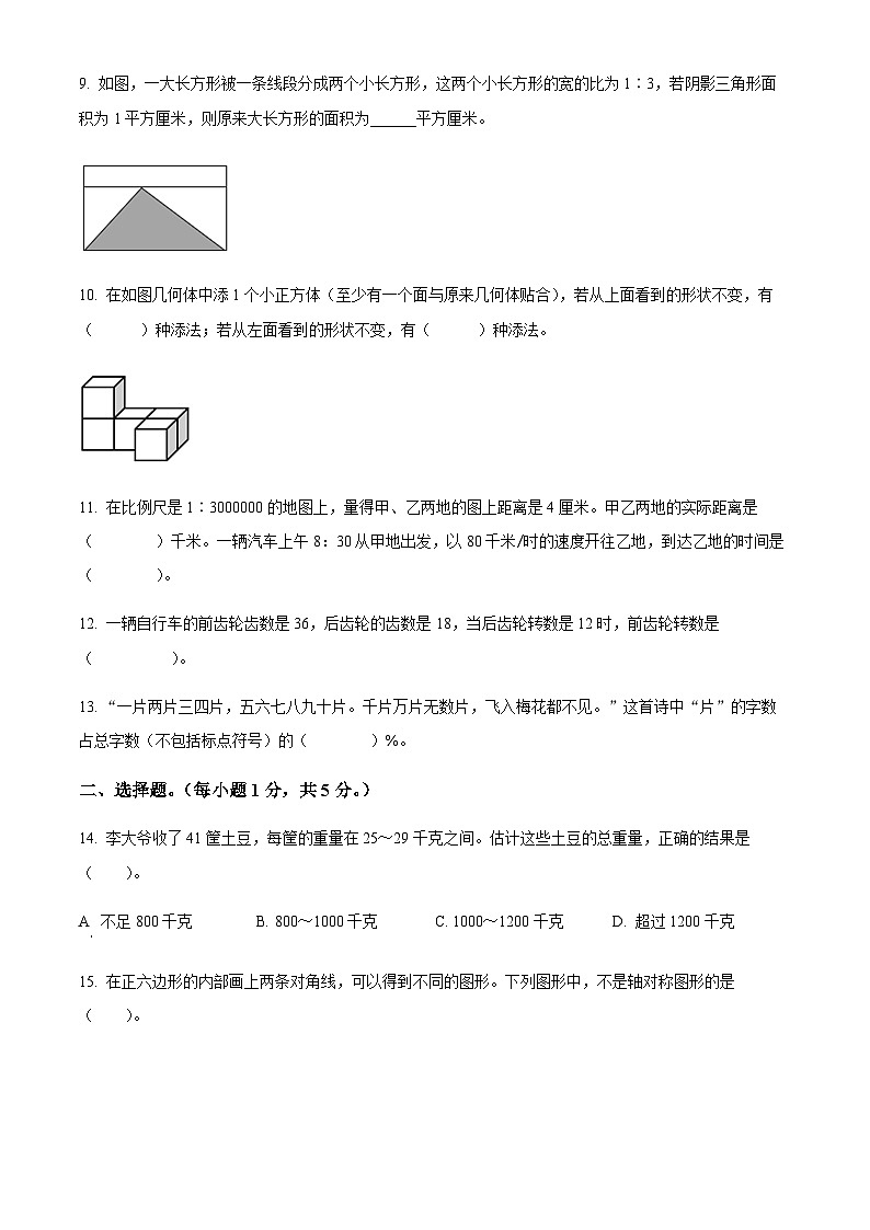 贵州省铜仁市德江县2022年人教版小升初考试数学试卷(原卷版+解析)第2页