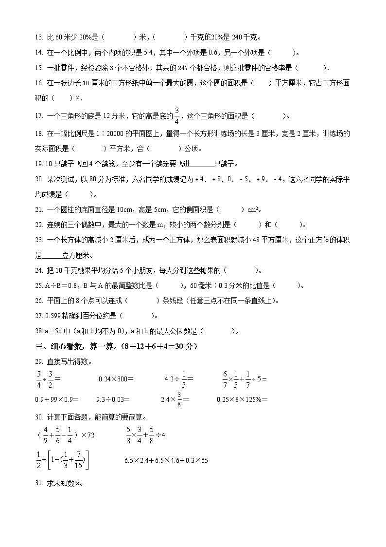 贵州省遵义市播州区2021年人教版小升初考试数学试卷(原卷版+解析)第2页