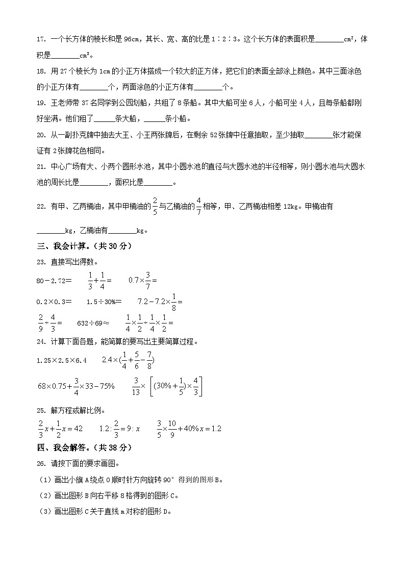 贵州省遵义市播州区2022年人教版小升初考试数学试卷(原卷版+解析)第3页