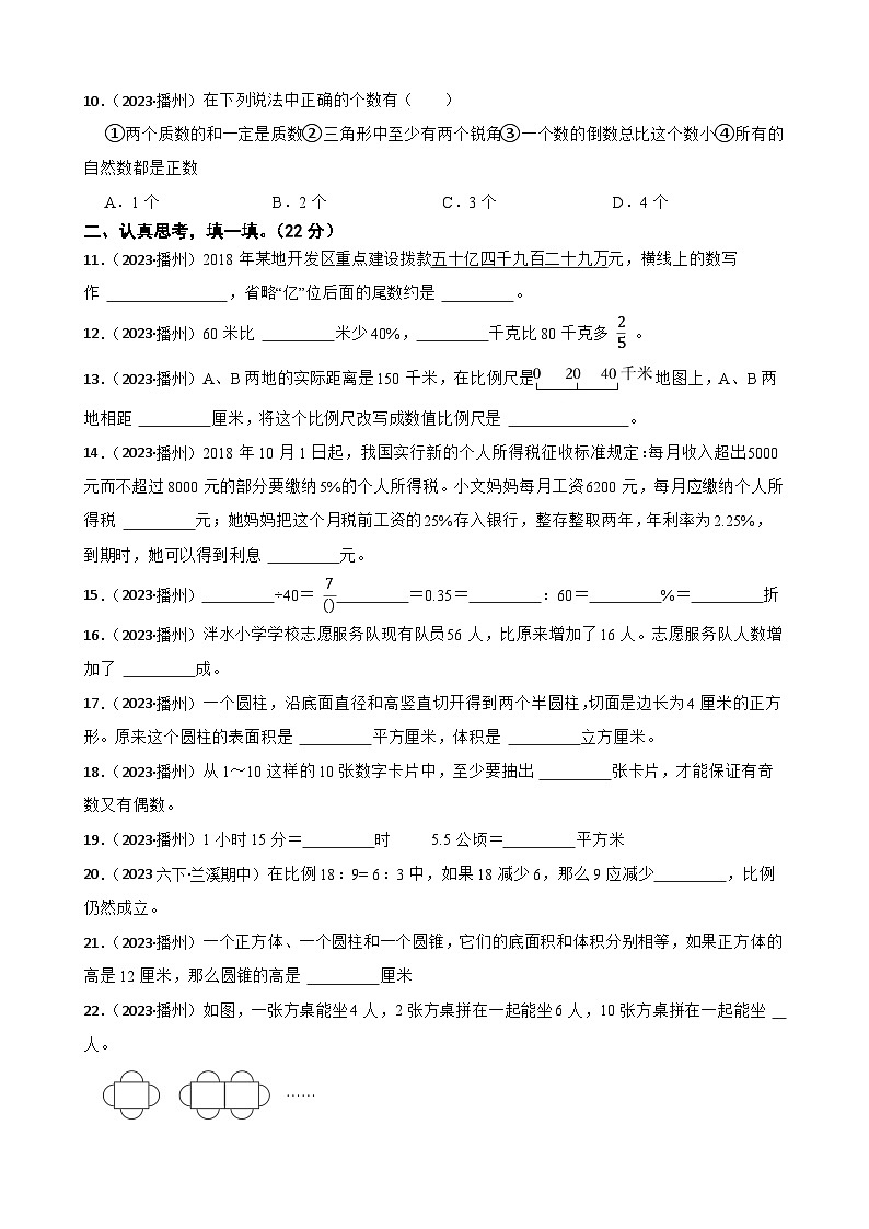 贵州省遵义市播州区泮水镇西安小学2023年小升初数学试卷(学生版+解析)第2页