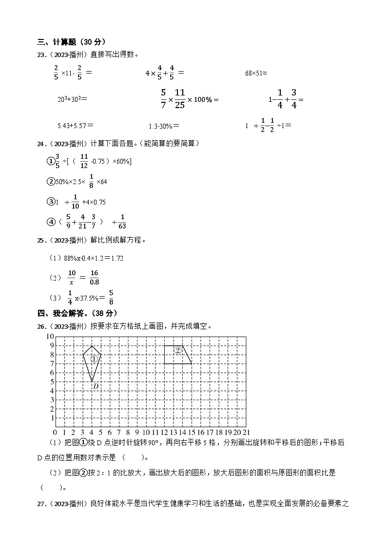 贵州省遵义市播州区泮水镇西安小学2023年小升初数学试卷(学生版+解析)第3页