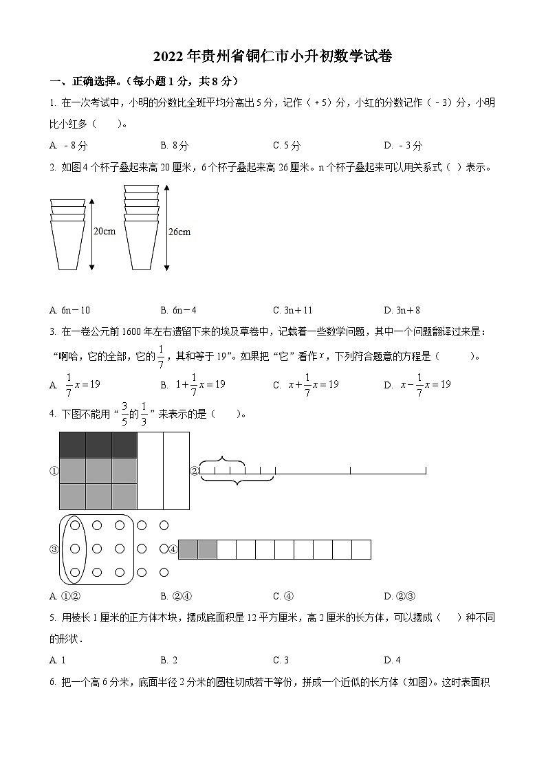 2022年贵州省铜仁市人教版小升初考试数学试卷(原卷版+解析)第1页