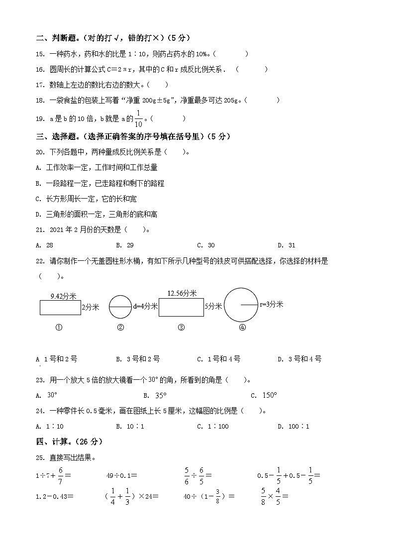 贵州省黔东南州2021年人教版小升初考试数学试卷(原卷版+解析)第2页