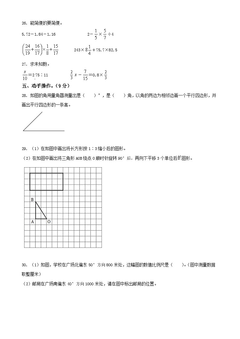 贵州省黔东南州2021年人教版小升初考试数学试卷(原卷版+解析)第3页
