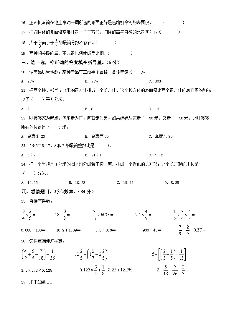 贵州省黔东南州2022年人教版小升初考试数学试卷(原卷版+解析)第2页