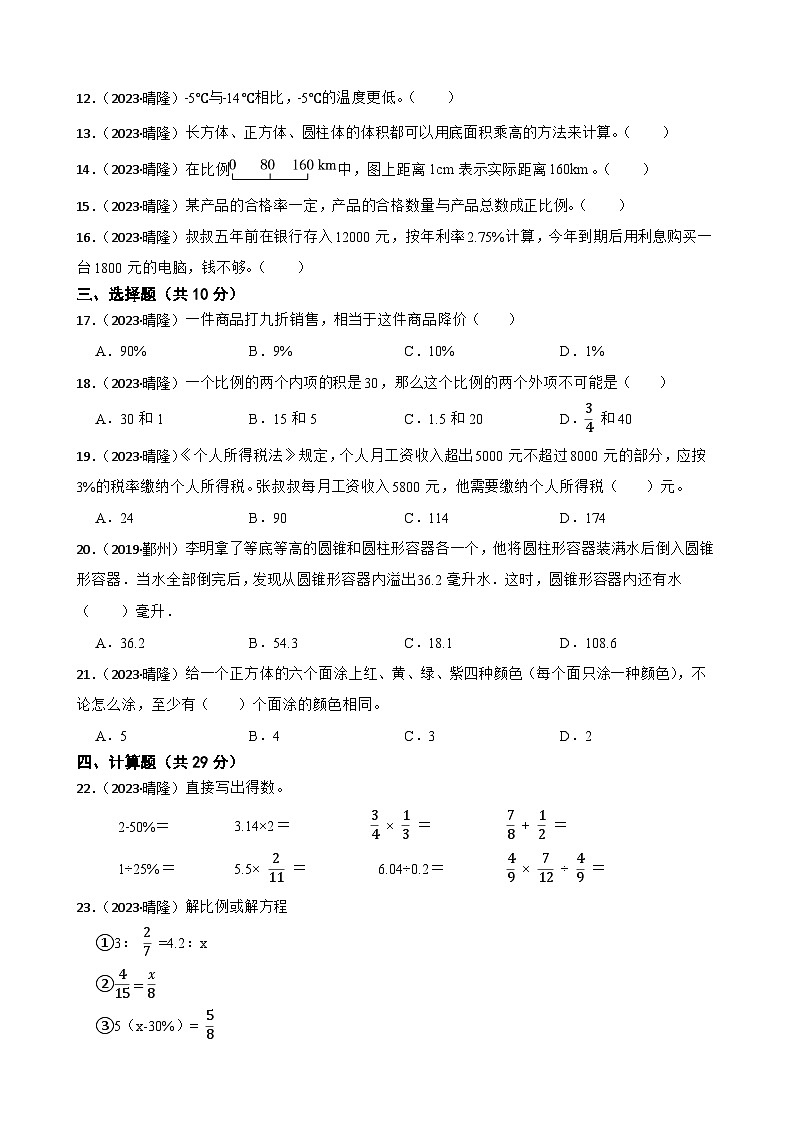 贵州省黔西南布依族苗族自治州晴隆县2023年小升初数学试卷(学生版+解析)第2页