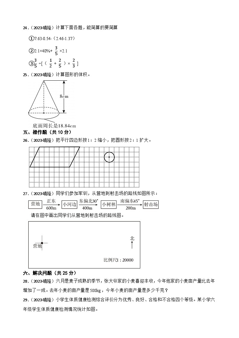 贵州省黔西南布依族苗族自治州晴隆县2023年小升初数学试卷(学生版+解析)第3页