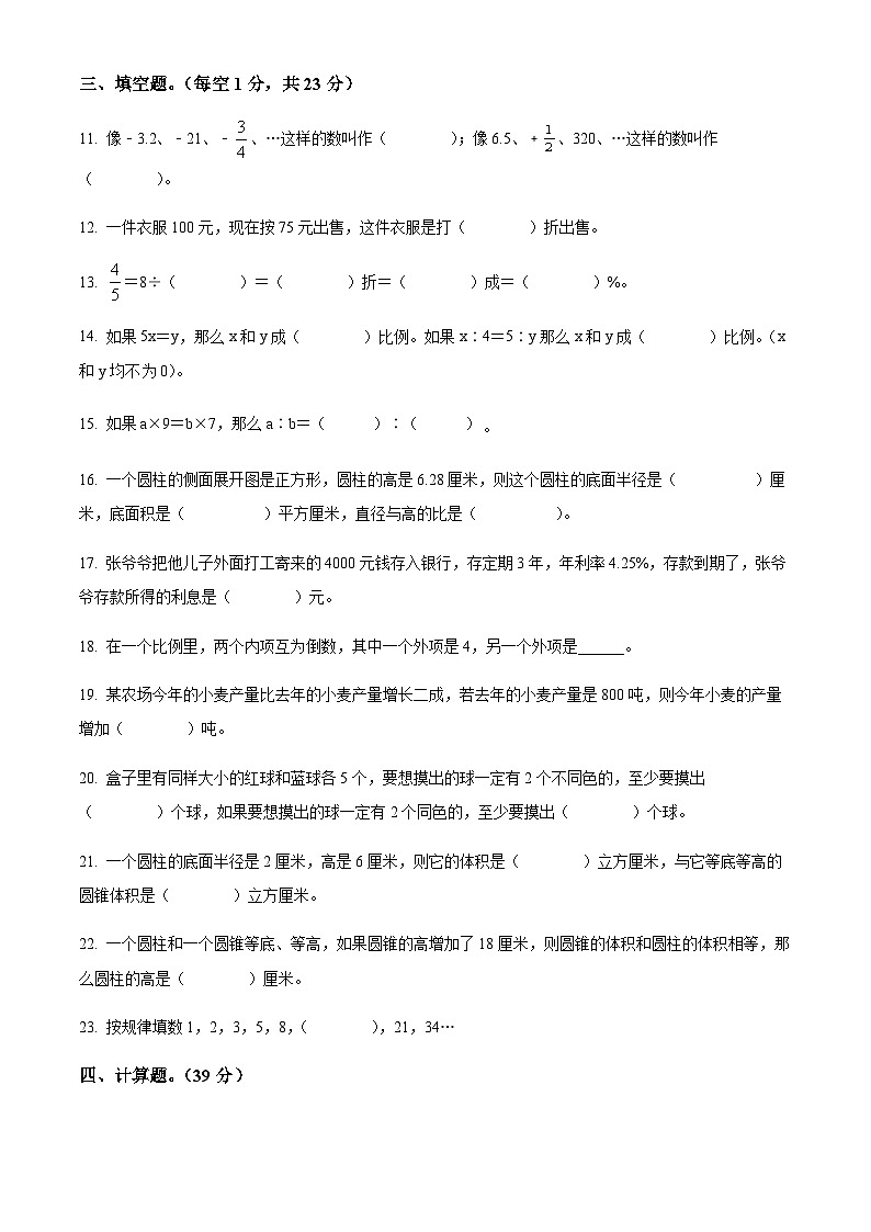 贵州省黔西南布依族苗族自治州兴义市金成实验学校、黔龙学校、黔峰学校2022年人教版小升初考试数学试卷(原卷版+解析)第2页