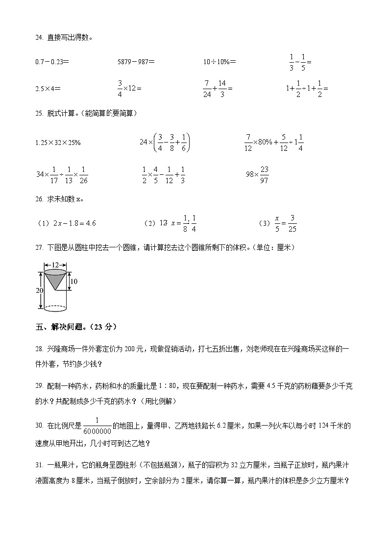贵州省黔西南布依族苗族自治州兴义市金成实验学校、黔龙学校、黔峰学校2022年人教版小升初考试数学试卷(原卷版+解析)第3页