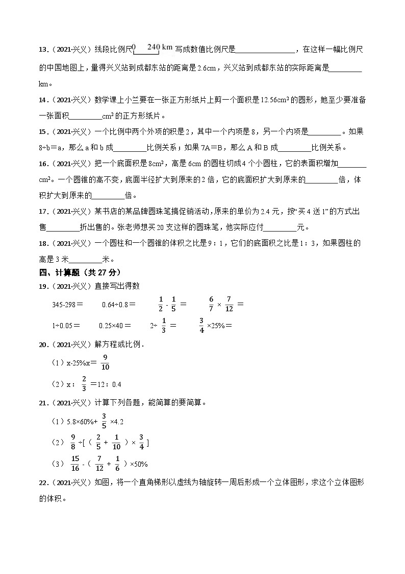 贵州省黔西南州兴义市2021年小升初数学试卷(学生版+解析)第2页