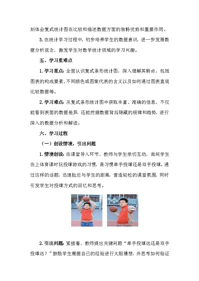 北师大版五年级下册第八单元第1课时《复式条形统计图》教学设计第3页