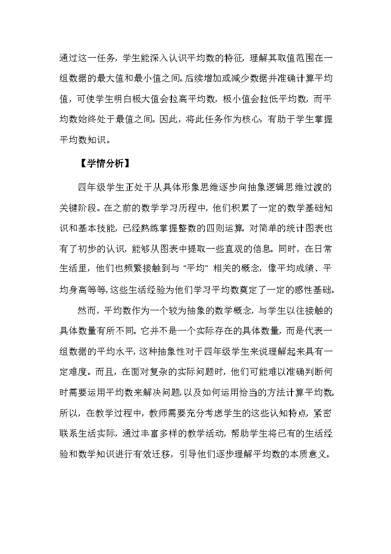四年级下册第六单元《平均数（试一试）》教学设计第2页