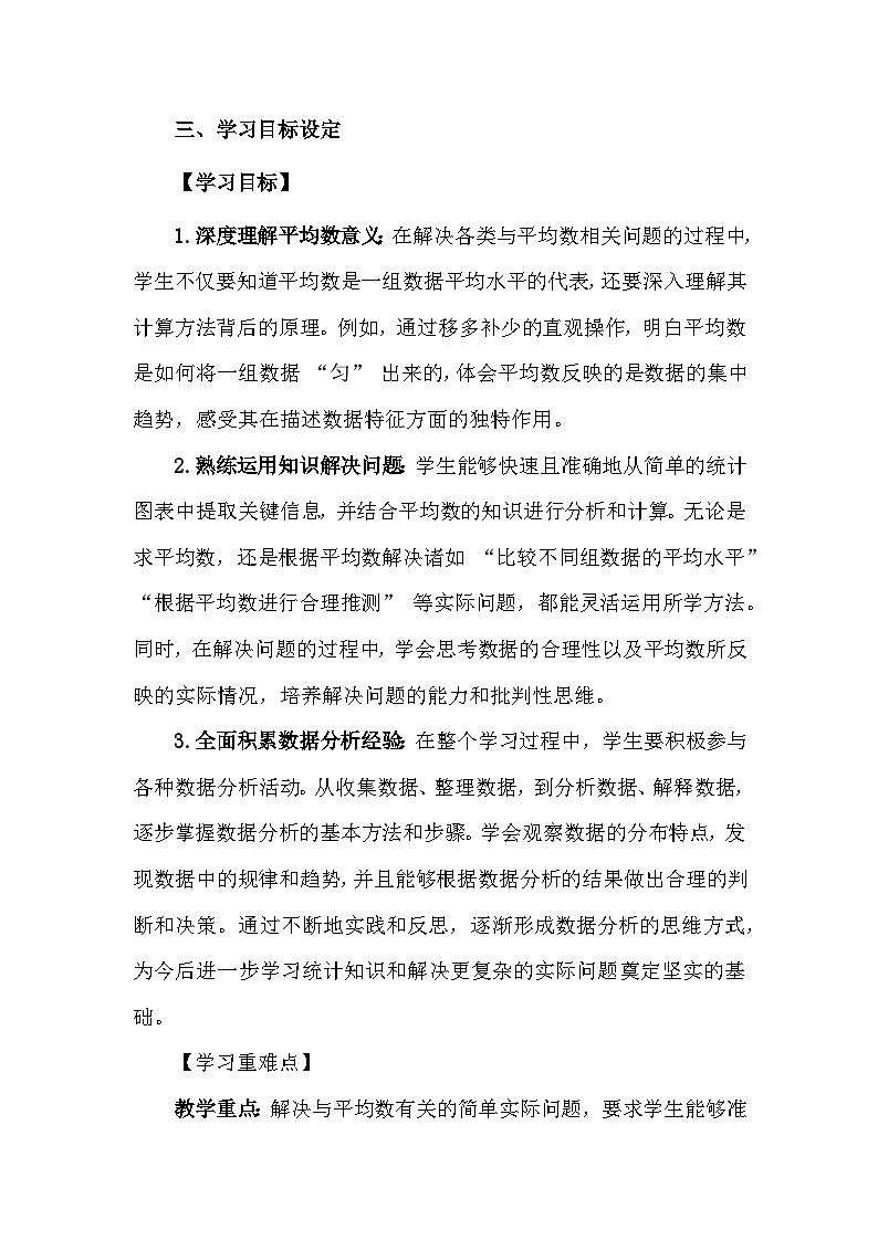 四年级下册第六单元《平均数（试一试）》教学设计第3页