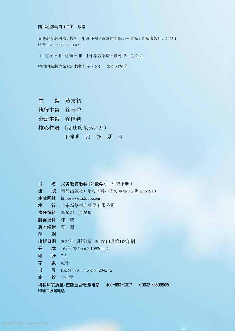 25春青岛版数学一年级下册电子课本高清教材第2页