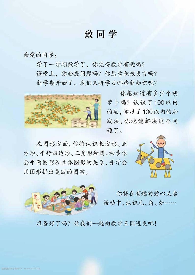 25春青岛版数学一年级下册电子课本高清教材第3页