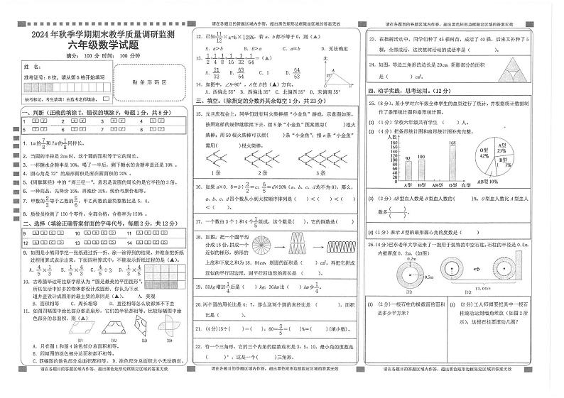 湖北省恩施土家族苗族自治州巴东县2024-2025学年六年级上学期期末数学试题第1页