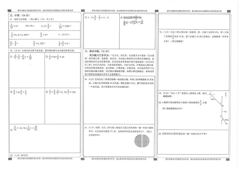 湖北省恩施土家族苗族自治州巴东县2024-2025学年六年级上学期期末数学试题第2页