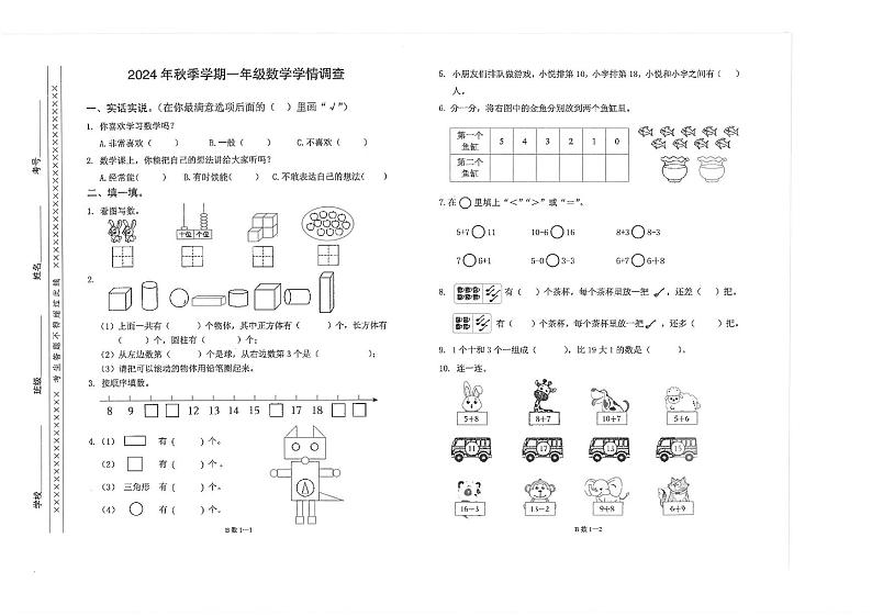 湖北省恩施土家族苗族自治州巴东县2024-2025学年一年级上学期期末数学试题第1页