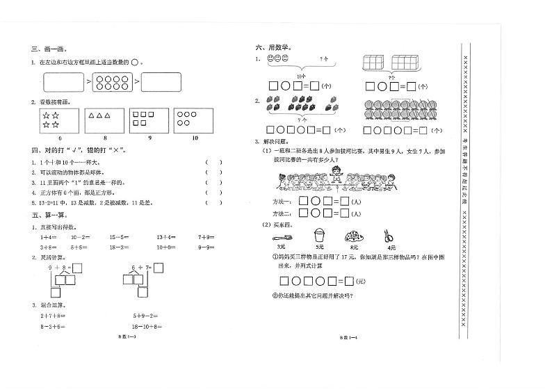 湖北省恩施土家族苗族自治州巴东县2024-2025学年一年级上学期期末数学试题第2页
