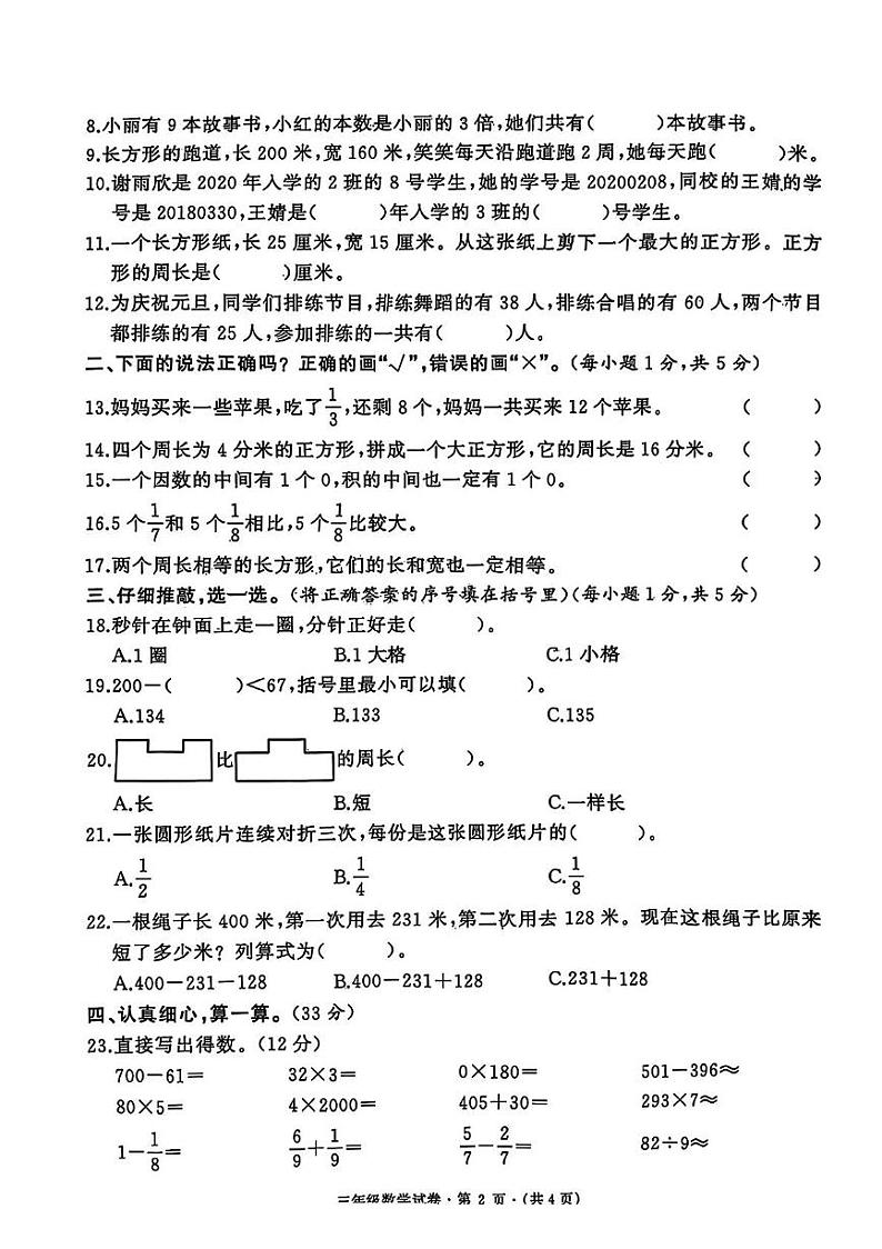 湖北省黄冈市浠水县2024-2025学年三年级上学期1月期末数学试题第2页